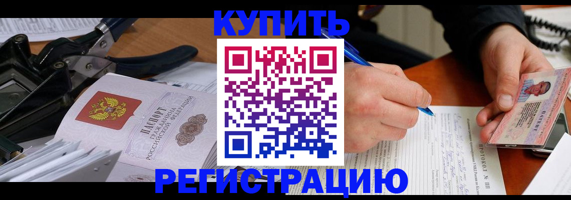 прописка 2025 в Дальнереченске