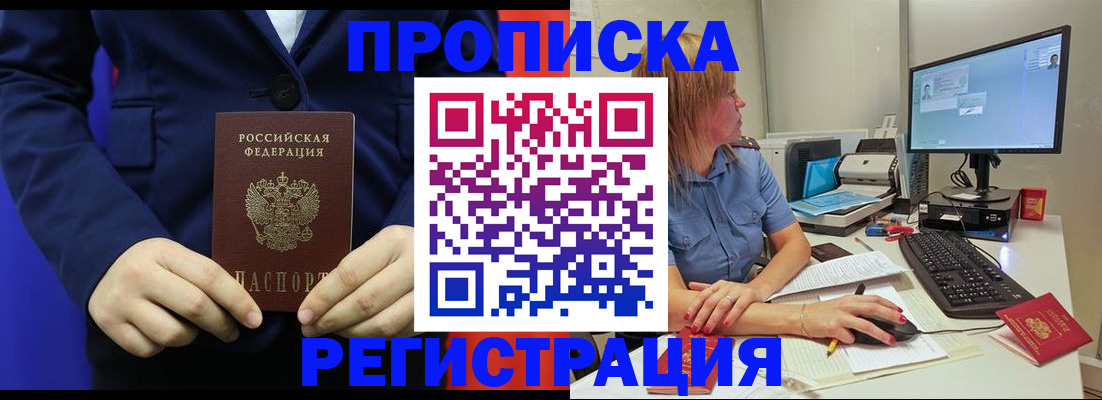 прописка регистрация в Дальнереченске