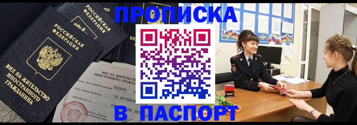 прописка для школы в Дальнереченске