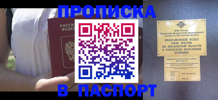 прописка паспорт в Дальнереченске