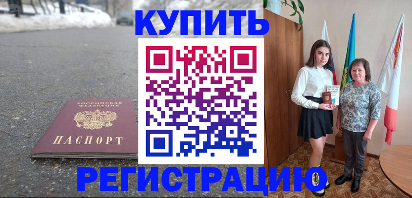 прописка 2025 в Дальнереченске