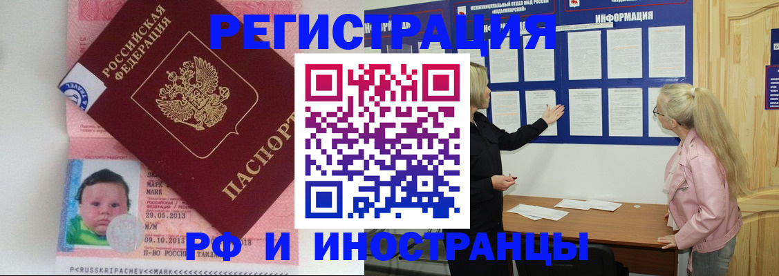 прописка штамп в Дальнереченске